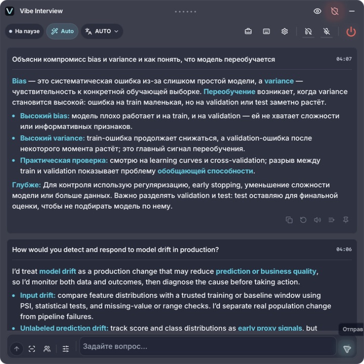 Подготовка к интервью — Vibe Interview