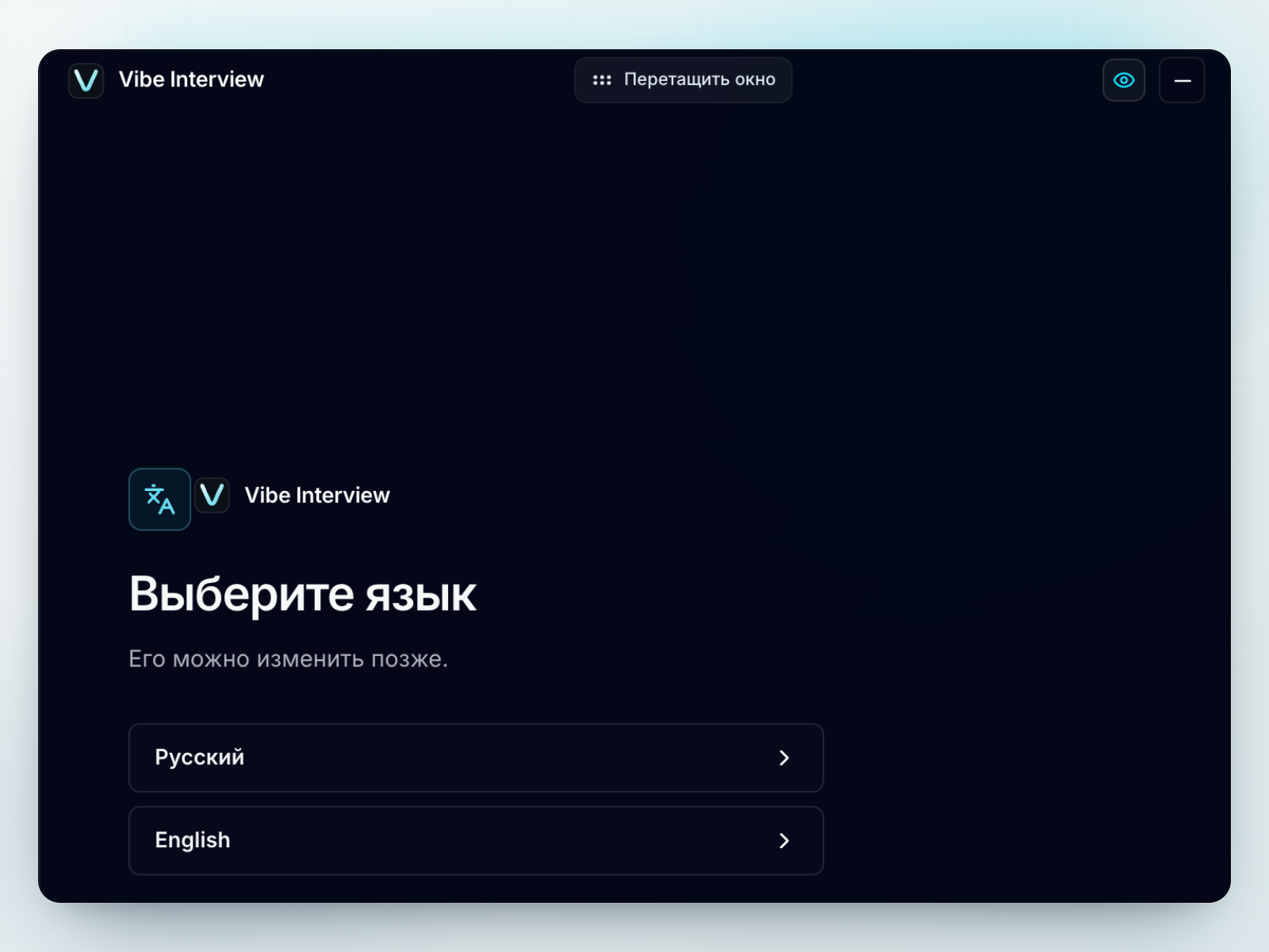 Экран выбора русского или английского языка в установленном Vibe