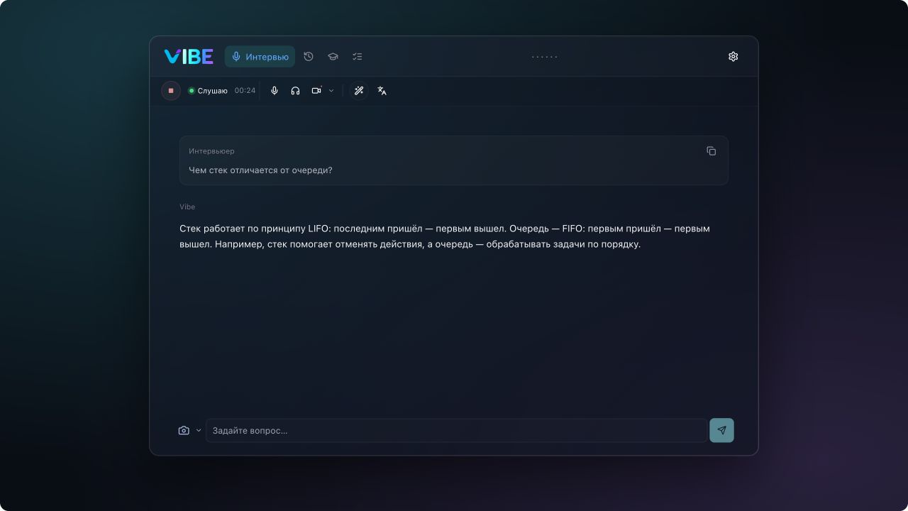Ответ в интерфейсе Vibe