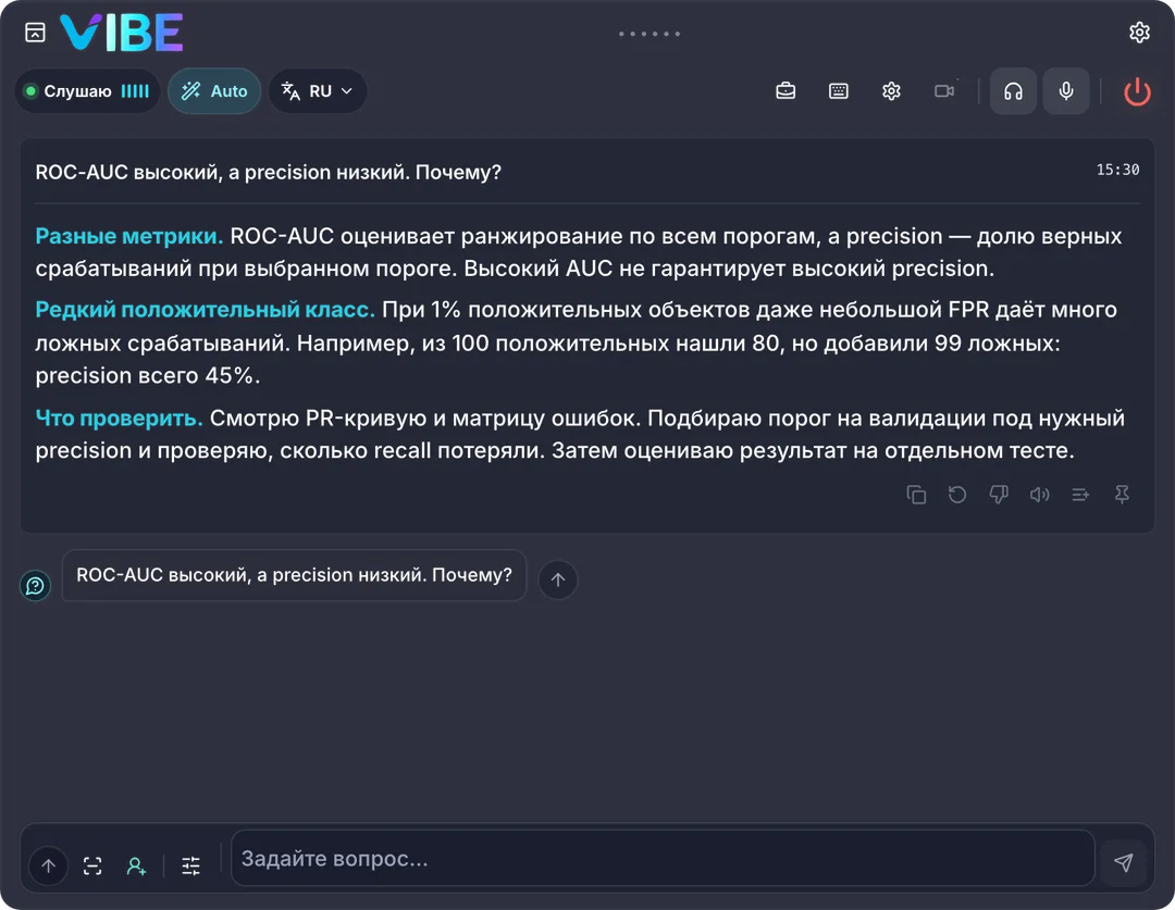 Подготовка к интервью — Vibe Interview